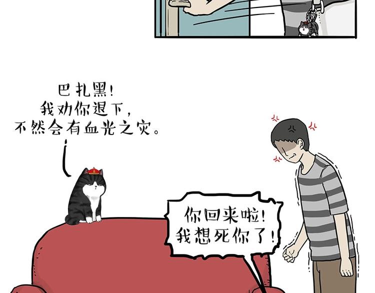 《吾皇巴扎黑》漫画最新章节第154话 要给自己打个气！免费下拉式在线观看章节第【9】张图片