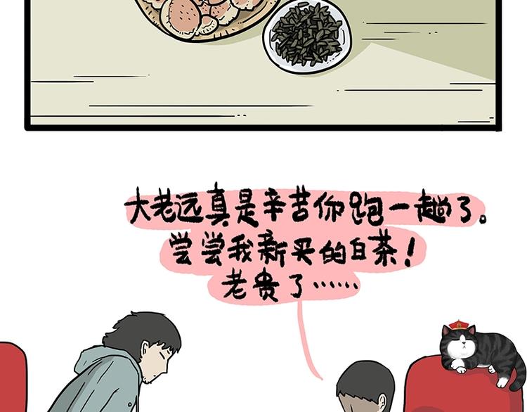 《吾皇巴扎黑》漫画最新章节第156话 少年，原来你居然？免费下拉式在线观看章节第【8】张图片