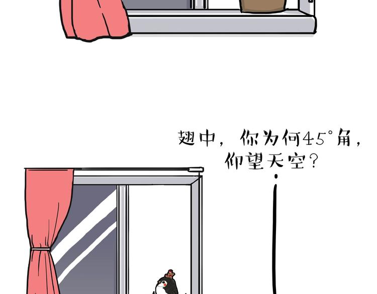 《吾皇巴扎黑》漫画最新章节第157话 一颗蛋蛋免费下拉式在线观看章节第【2】张图片