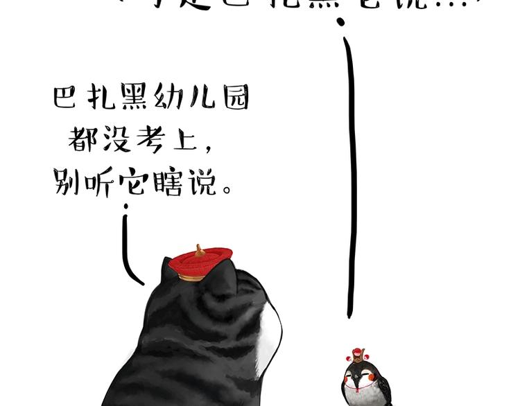 《吾皇巴扎黑》漫画最新章节第157话 一颗蛋蛋免费下拉式在线观看章节第【32】张图片