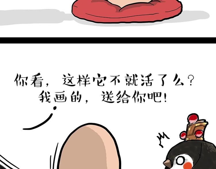 《吾皇巴扎黑》漫画最新章节第157话 一颗蛋蛋免费下拉式在线观看章节第【38】张图片