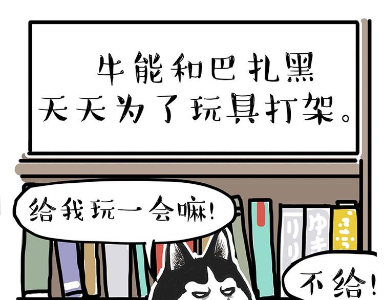 《吾皇巴扎黑》漫画最新章节第160话 最差的一届哈士奇！免费下拉式在线观看章节第【1】张图片