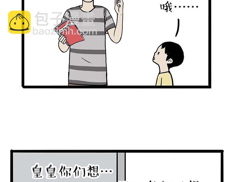 《吾皇巴扎黑》漫画最新章节第161话 这道题我不会做免费下拉式在线观看章节第【17】张图片