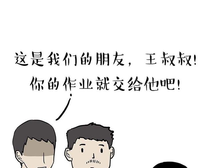 《吾皇巴扎黑》漫画最新章节第161话 这道题我不会做免费下拉式在线观看章节第【23】张图片