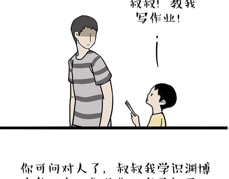 《吾皇巴扎黑》漫画最新章节第161话 这道题我不会做免费下拉式在线观看章节第【3】张图片