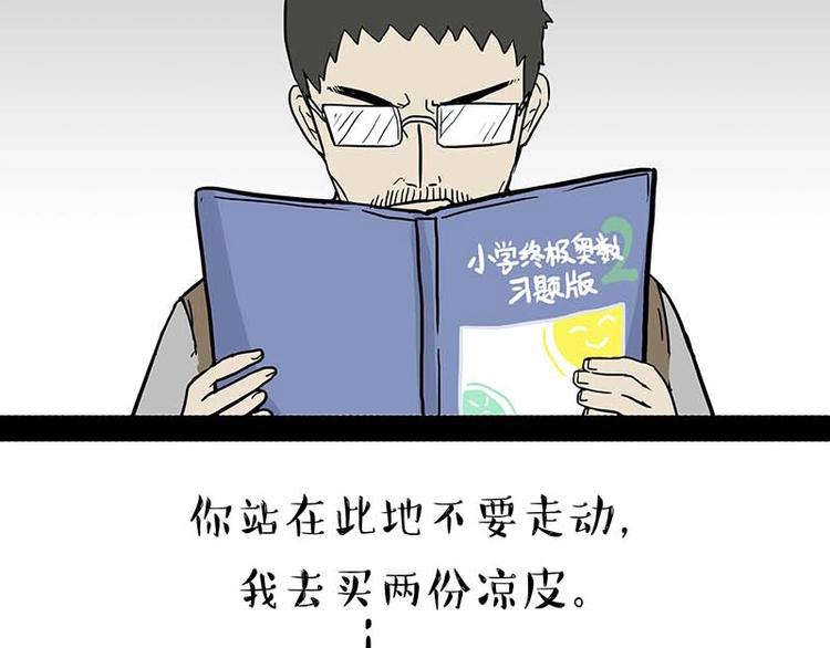 《吾皇巴扎黑》漫画最新章节第161话 这道题我不会做免费下拉式在线观看章节第【33】张图片