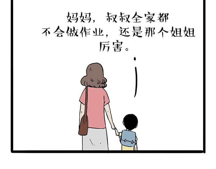 《吾皇巴扎黑》漫画最新章节第161话 这道题我不会做免费下拉式在线观看章节第【53】张图片