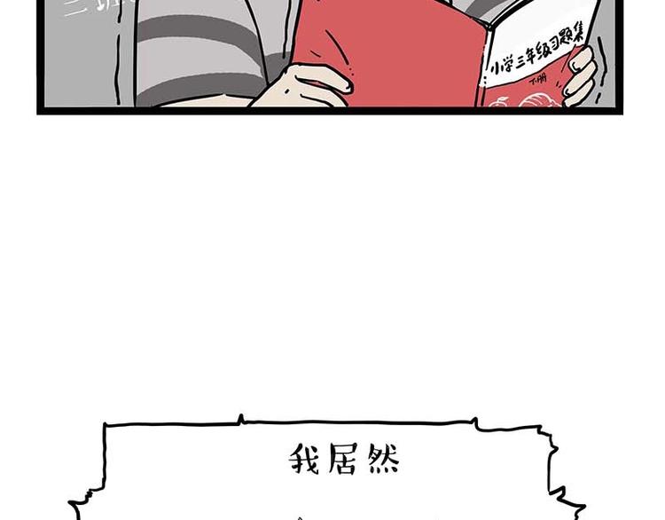 《吾皇巴扎黑》漫画最新章节第161话 这道题我不会做免费下拉式在线观看章节第【6】张图片