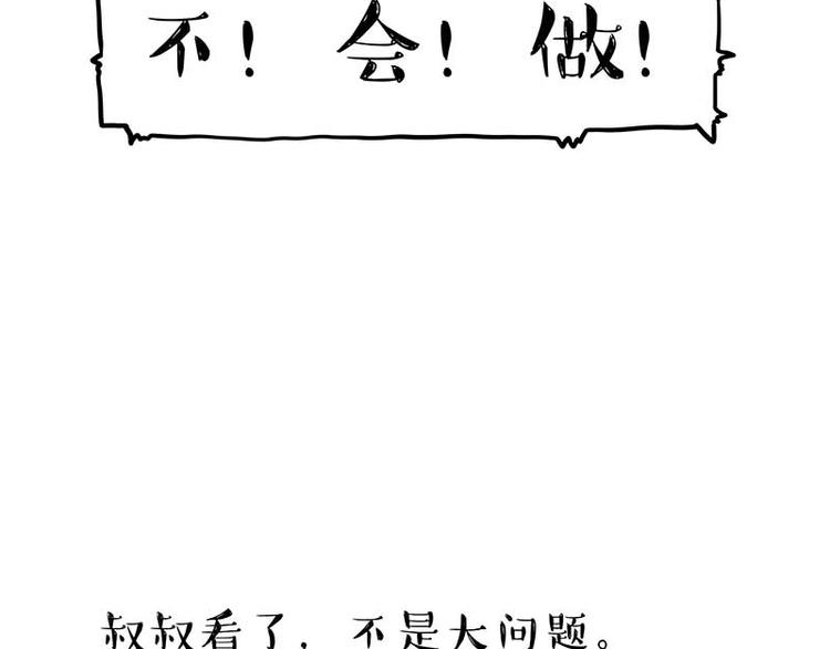 《吾皇巴扎黑》漫画最新章节第161话 这道题我不会做免费下拉式在线观看章节第【7】张图片