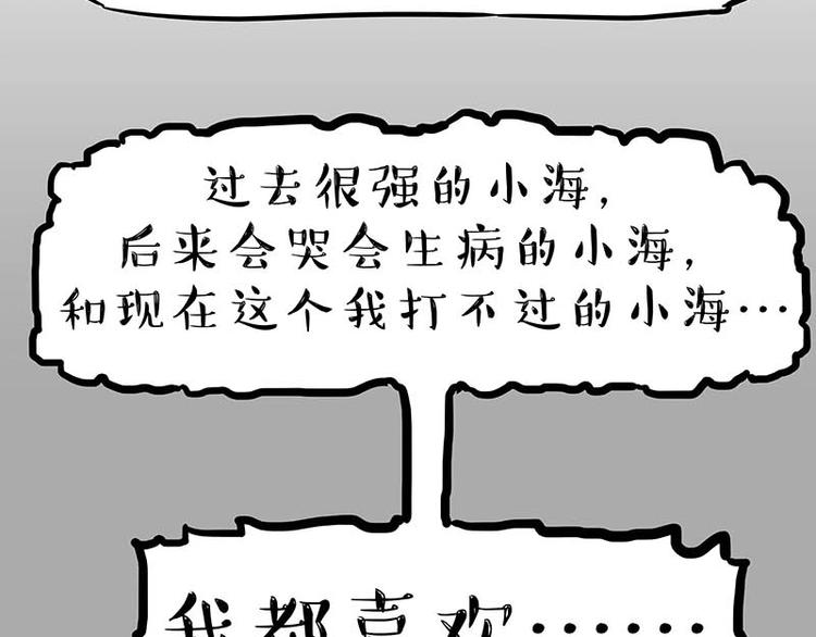 《吾皇巴扎黑》漫画最新章节第166话 少年喜欢的她免费下拉式在线观看章节第【100】张图片