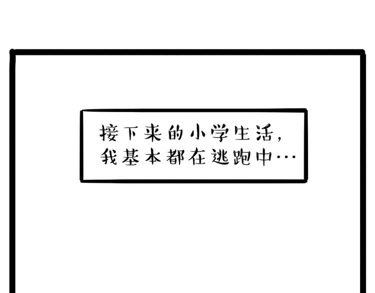 《吾皇巴扎黑》漫画最新章节第166话 少年喜欢的她免费下拉式在线观看章节第【11】张图片