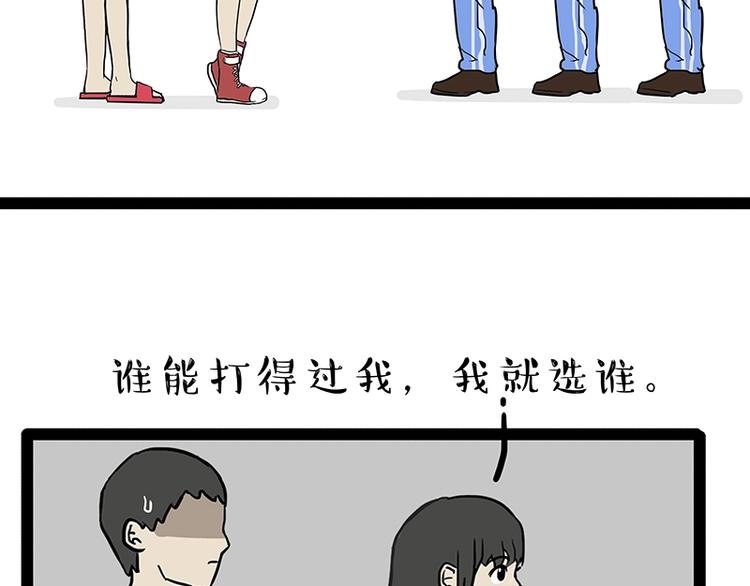 《吾皇巴扎黑》漫画最新章节第166话 少年喜欢的她免费下拉式在线观看章节第【30】张图片