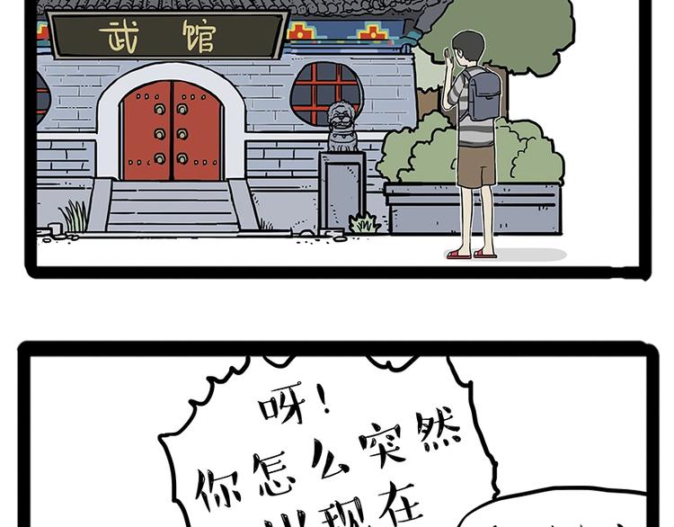 《吾皇巴扎黑》漫画最新章节第166话 少年喜欢的她免费下拉式在线观看章节第【38】张图片