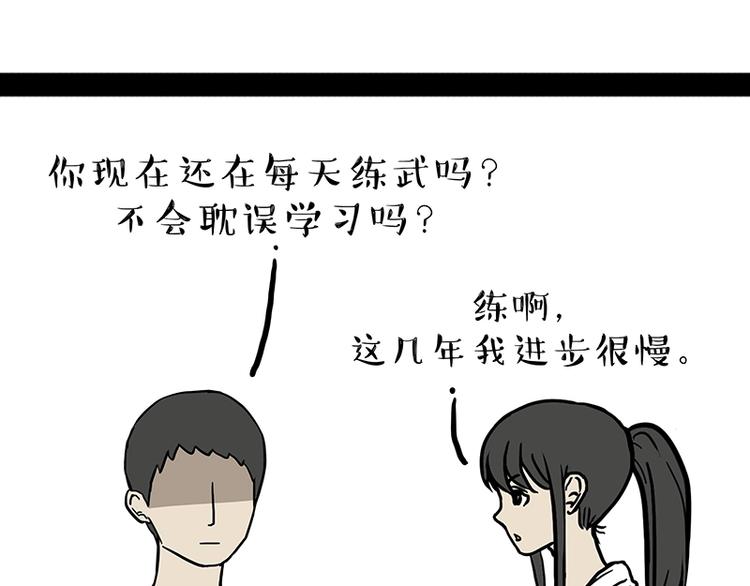 《吾皇巴扎黑》漫画最新章节第166话 少年喜欢的她免费下拉式在线观看章节第【40】张图片