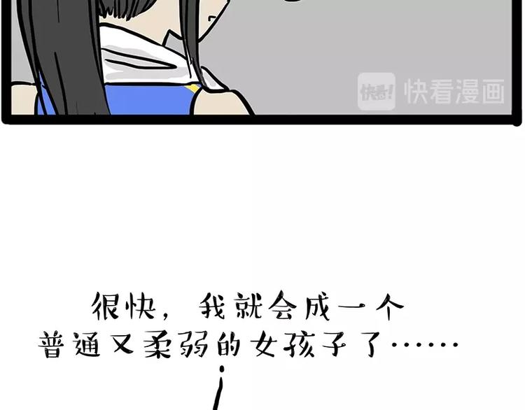 《吾皇巴扎黑》漫画最新章节第166话 少年喜欢的她免费下拉式在线观看章节第【43】张图片