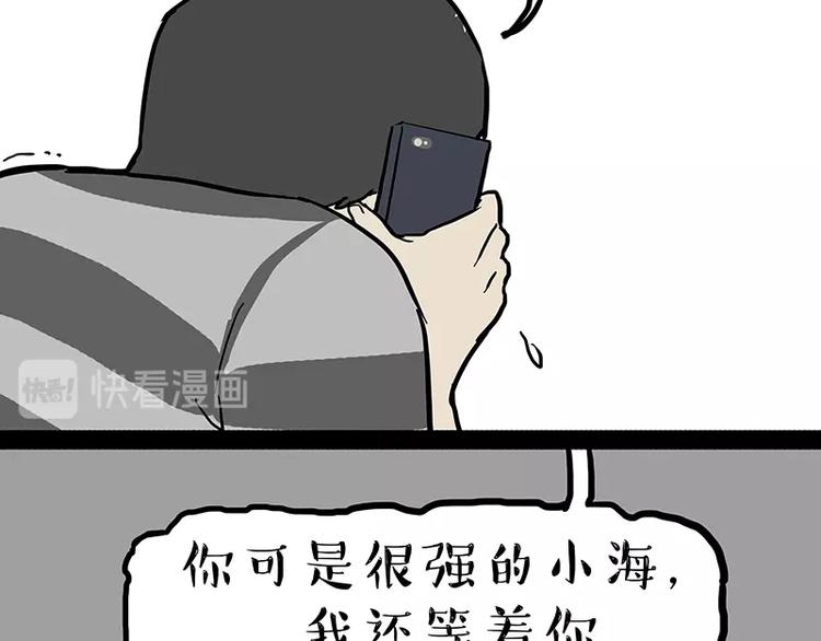 《吾皇巴扎黑》漫画最新章节第166话 少年喜欢的她免费下拉式在线观看章节第【57】张图片