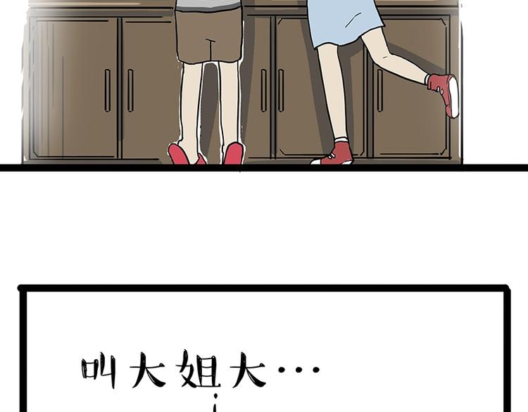 《吾皇巴扎黑》漫画最新章节第166话 少年喜欢的她免费下拉式在线观看章节第【6】张图片