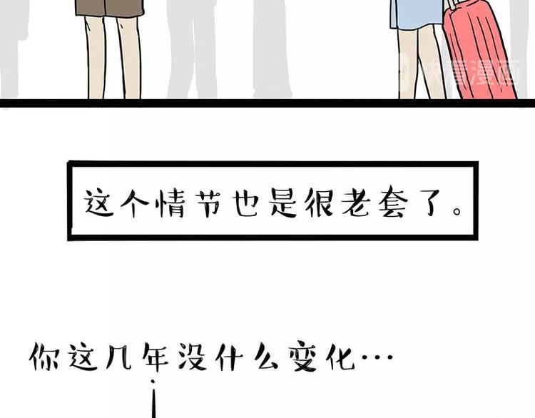 《吾皇巴扎黑》漫画最新章节第166话 少年喜欢的她免费下拉式在线观看章节第【78】张图片