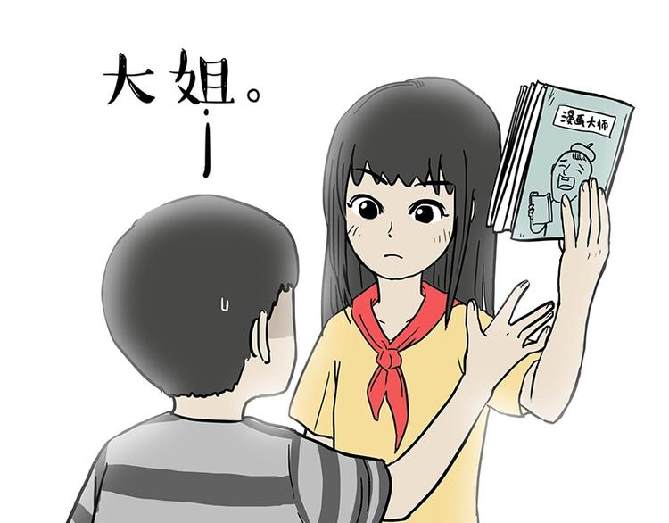 《吾皇巴扎黑》漫画最新章节第166话 少年喜欢的她免费下拉式在线观看章节第【8】张图片