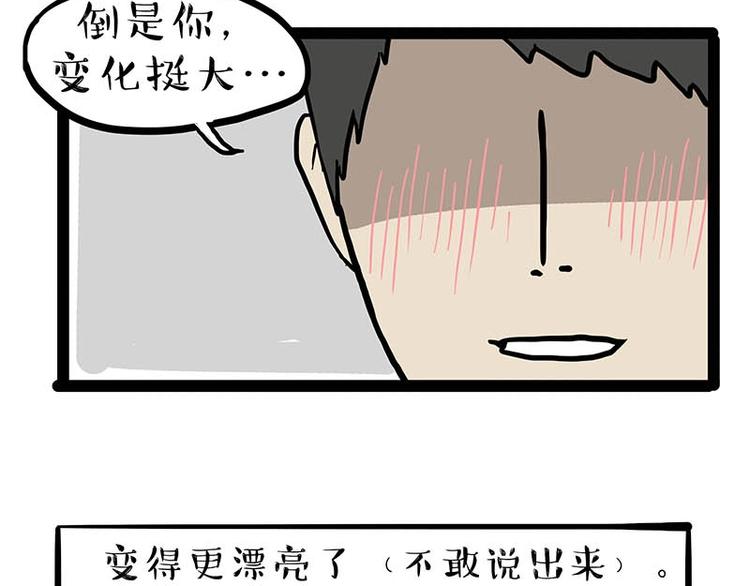 《吾皇巴扎黑》漫画最新章节第166话 少年喜欢的她免费下拉式在线观看章节第【80】张图片