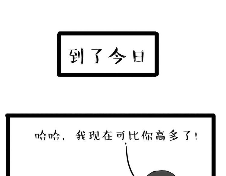 《吾皇巴扎黑》漫画最新章节第166话 少年喜欢的她免费下拉式在线观看章节第【89】张图片