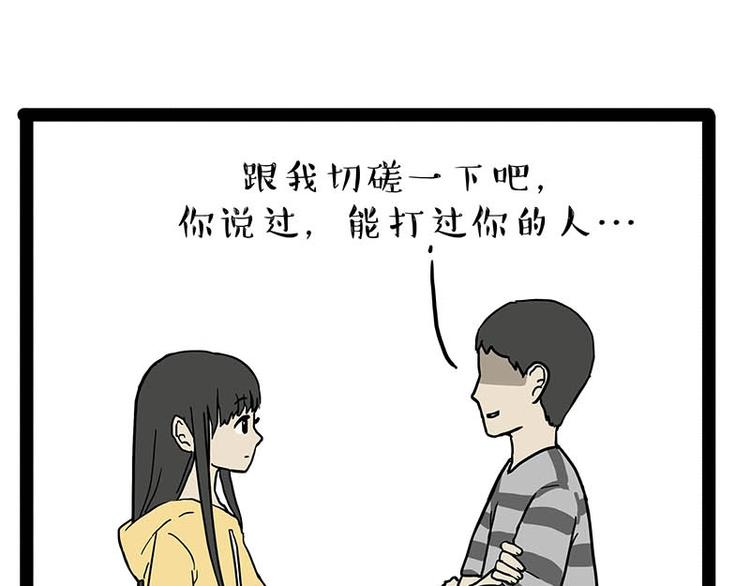 《吾皇巴扎黑》漫画最新章节第166话 少年喜欢的她免费下拉式在线观看章节第【91】张图片