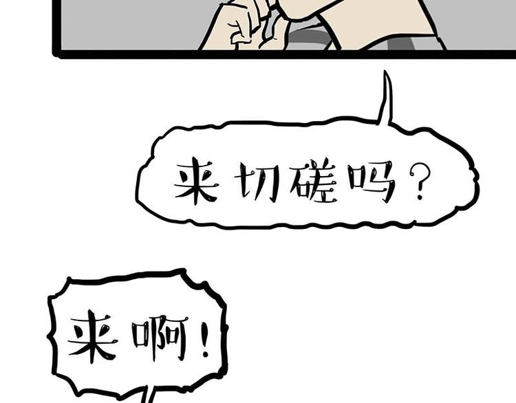 《吾皇巴扎黑》漫画最新章节第166话 少年喜欢的她免费下拉式在线观看章节第【94】张图片