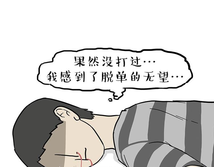 《吾皇巴扎黑》漫画最新章节第166话 少年喜欢的她免费下拉式在线观看章节第【98】张图片