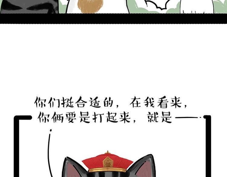 《吾皇巴扎黑》漫画最新章节第167话 猫王争霸赛免费下拉式在线观看章节第【16】张图片