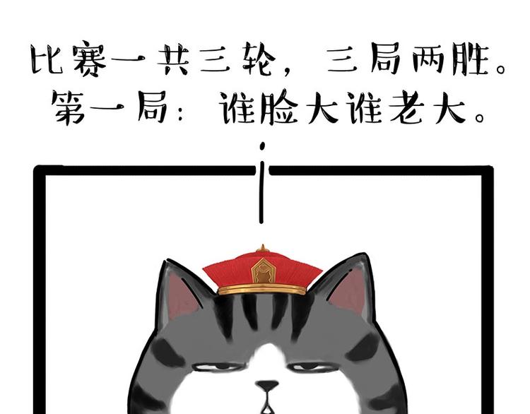 《吾皇巴扎黑》漫画最新章节第167话 猫王争霸赛免费下拉式在线观看章节第【26】张图片