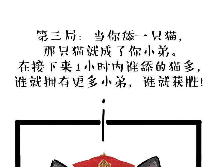 《吾皇巴扎黑》漫画最新章节第167话 猫王争霸赛免费下拉式在线观看章节第【36】张图片