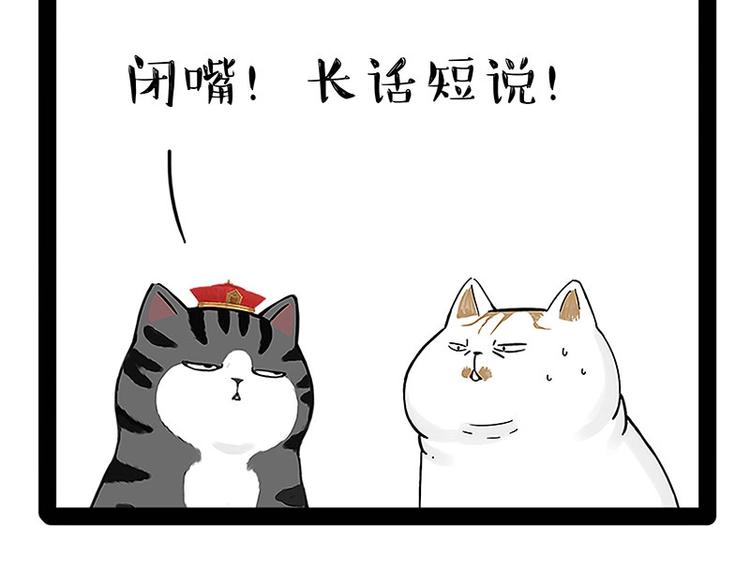 《吾皇巴扎黑》漫画最新章节第167话 猫王争霸赛免费下拉式在线观看章节第【9】张图片