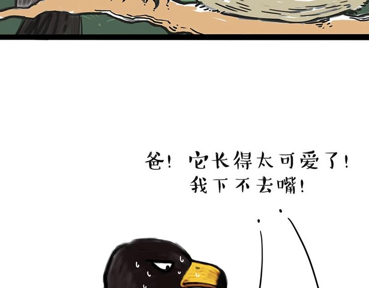 《吾皇巴扎黑》漫画最新章节第168话  翅中历险记免费下拉式在线观看章节第【12】张图片