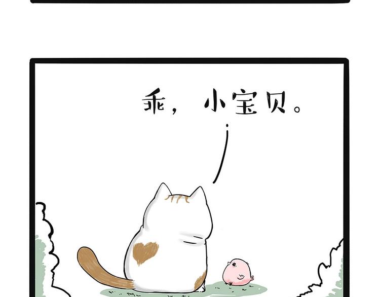 《吾皇巴扎黑》漫画最新章节第168话  翅中历险记免费下拉式在线观看章节第【24】张图片