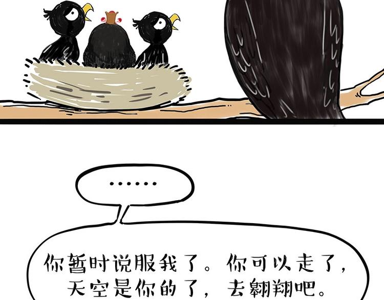 《吾皇巴扎黑》漫画最新章节第168话  翅中历险记免费下拉式在线观看章节第【44】张图片