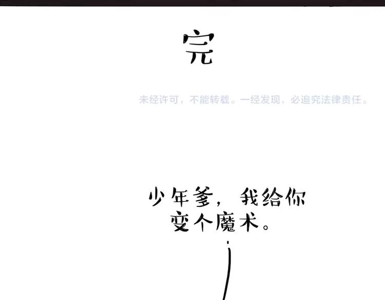 《吾皇巴扎黑》漫画最新章节第168话  翅中历险记免费下拉式在线观看章节第【59】张图片