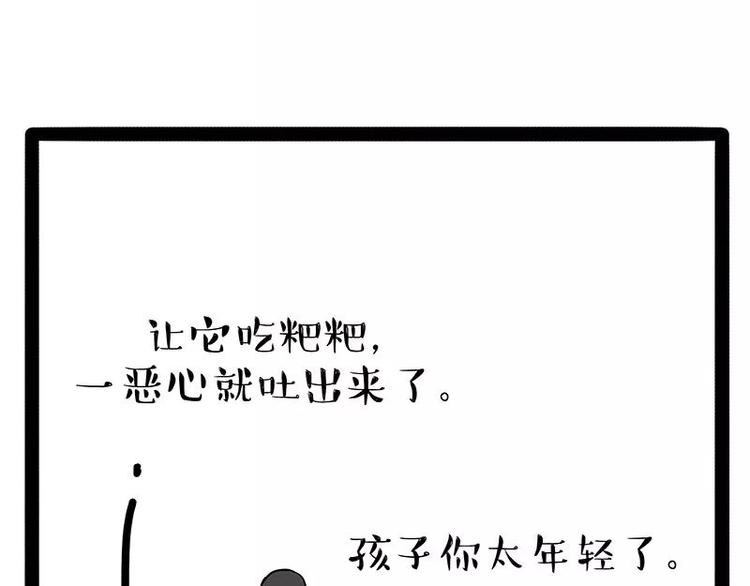 《吾皇巴扎黑》漫画最新章节第169话 巴扎黑中毒了？！免费下拉式在线观看章节第【10】张图片