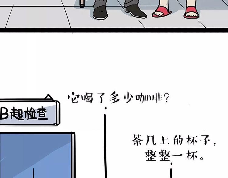 《吾皇巴扎黑》漫画最新章节第169话 巴扎黑中毒了？！免费下拉式在线观看章节第【34】张图片