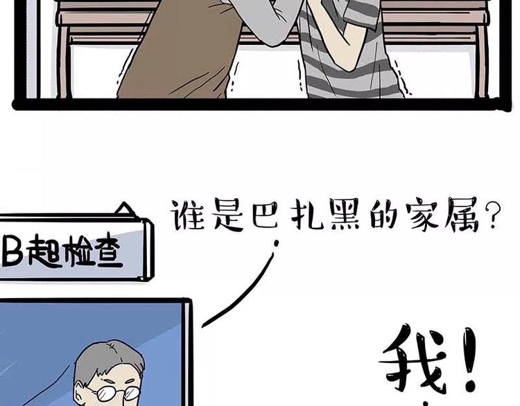 《吾皇巴扎黑》漫画最新章节第169话 巴扎黑中毒了？！免费下拉式在线观看章节第【44】张图片