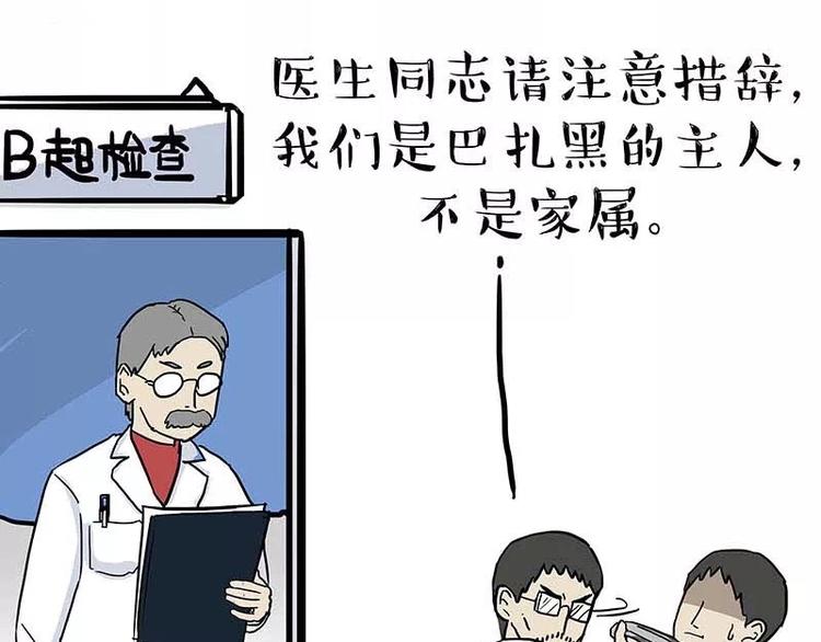 《吾皇巴扎黑》漫画最新章节第169话 巴扎黑中毒了？！免费下拉式在线观看章节第【46】张图片