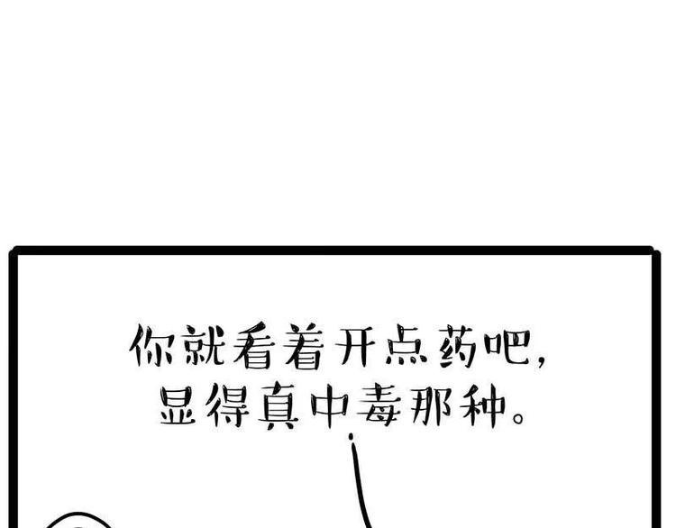 《吾皇巴扎黑》漫画最新章节第169话 巴扎黑中毒了？！免费下拉式在线观看章节第【52】张图片