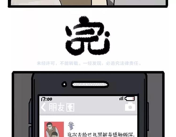 《吾皇巴扎黑》漫画最新章节第169话 巴扎黑中毒了？！免费下拉式在线观看章节第【63】张图片