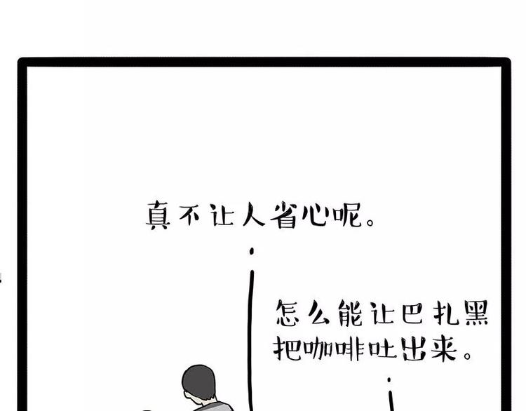 《吾皇巴扎黑》漫画最新章节第169话 巴扎黑中毒了？！免费下拉式在线观看章节第【8】张图片