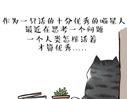 《吾皇巴扎黑》漫画最新章节第18话 思考喵生的猫免费下拉式在线观看章节第【1】张图片
