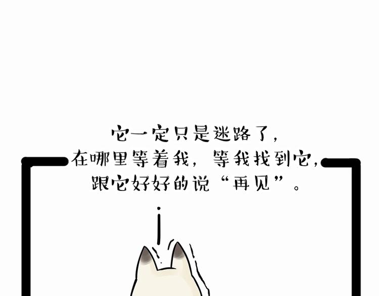 《吾皇巴扎黑》漫画最新章节第171话 不许你走！免费下拉式在线观看章节第【81】张图片