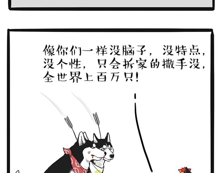 《吾皇巴扎黑》漫画最新章节第175话 狗中王者免费下拉式在线观看章节第【25】张图片