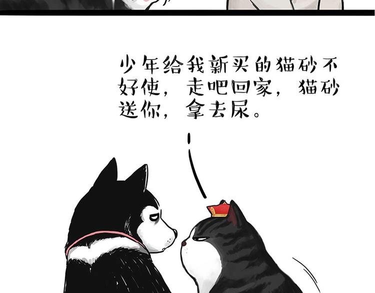 《吾皇巴扎黑》漫画最新章节第175话 狗中王者免费下拉式在线观看章节第【44】张图片