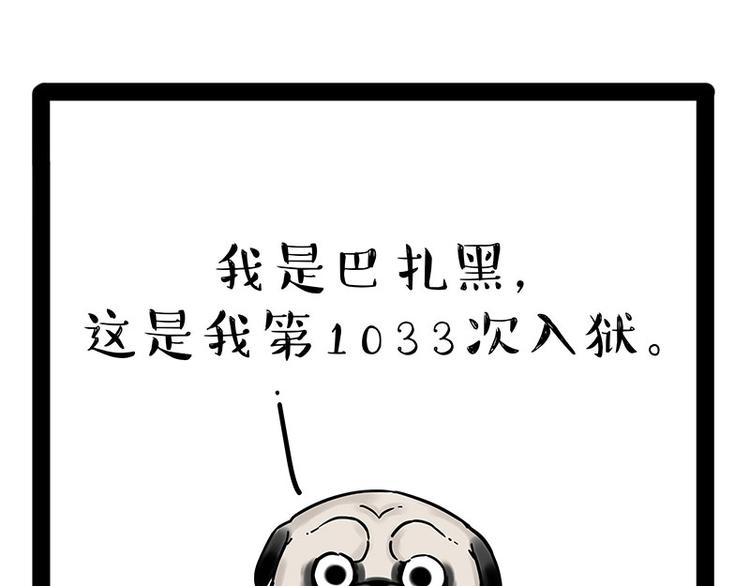 《吾皇巴扎黑》漫画最新章节第176话 不要打扰我追求自由免费下拉式在线观看章节第【1】张图片