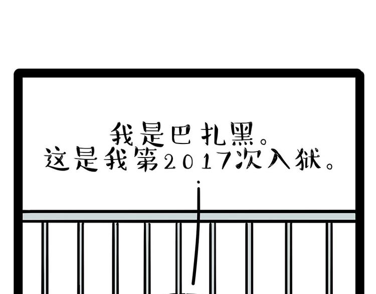 《吾皇巴扎黑》漫画最新章节第176话 不要打扰我追求自由免费下拉式在线观看章节第【24】张图片