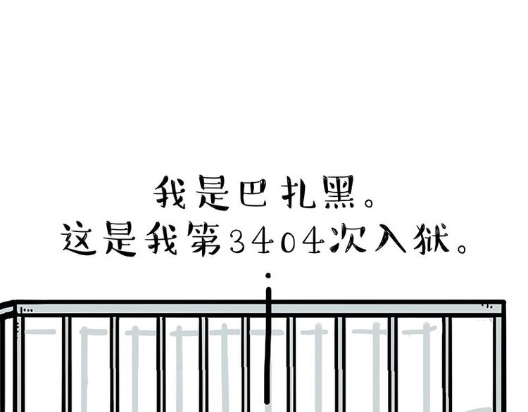 《吾皇巴扎黑》漫画最新章节第176话 不要打扰我追求自由免费下拉式在线观看章节第【39】张图片